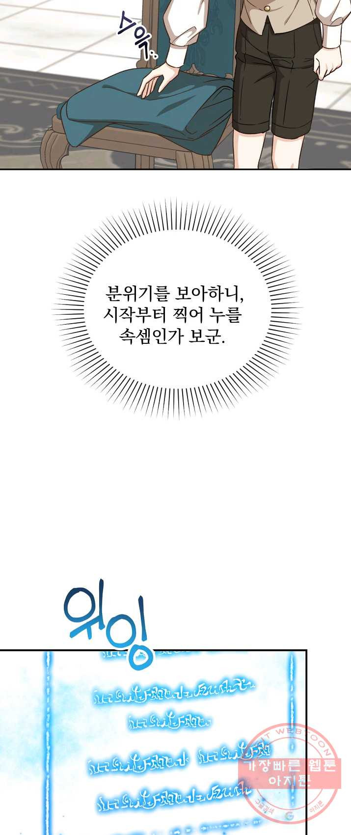 8클래스 마법사의 회귀 17화 - 웹툰 이미지 34