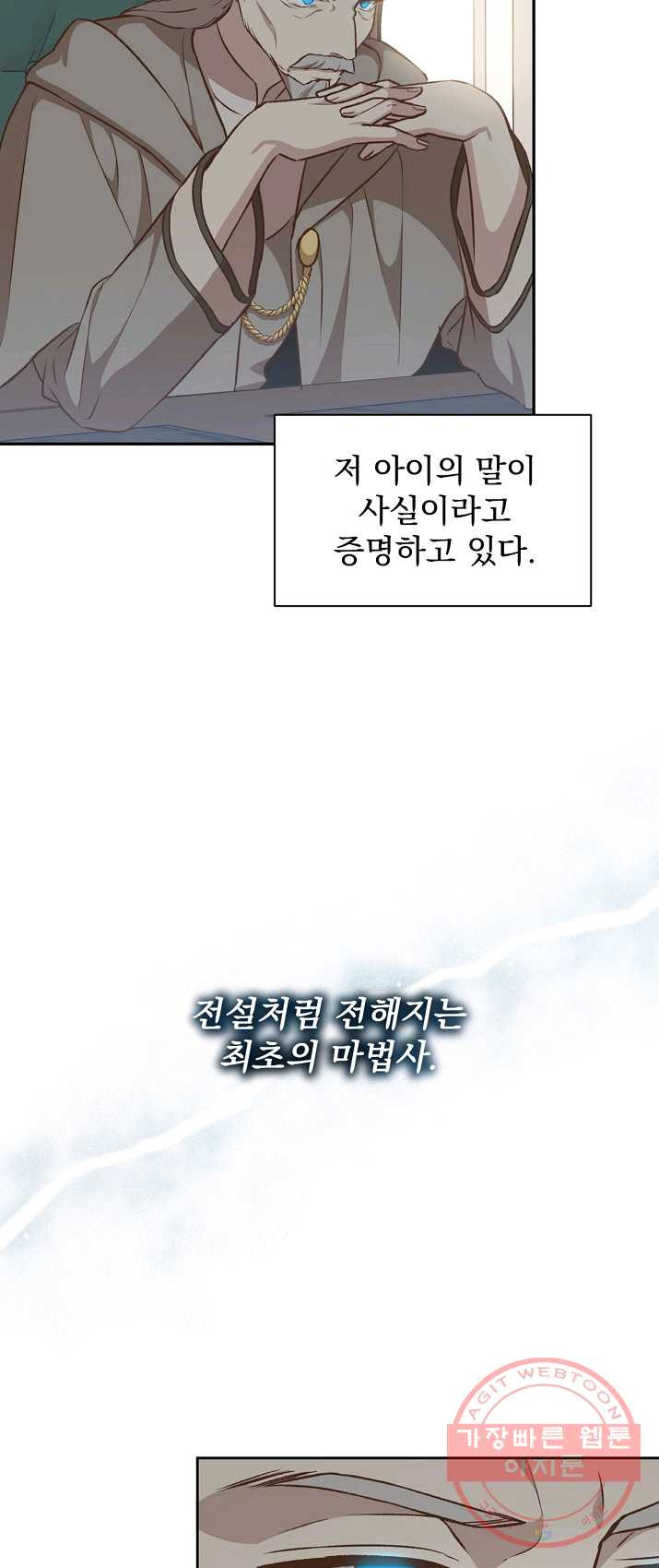 8클래스 마법사의 회귀 17화 - 웹툰 이미지 57