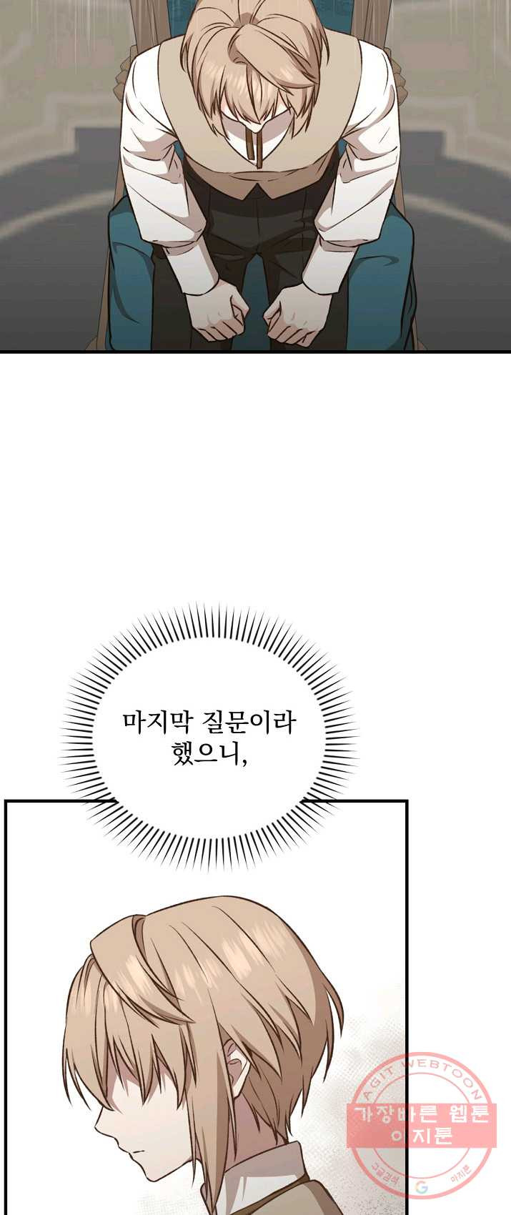 8클래스 마법사의 회귀 18화 - 웹툰 이미지 22