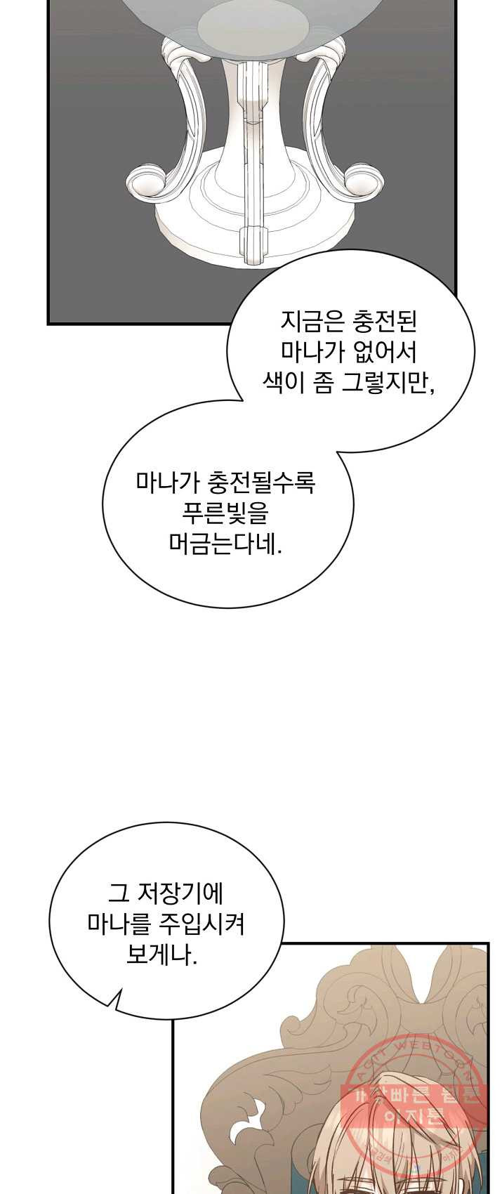 8클래스 마법사의 회귀 18화 - 웹툰 이미지 37