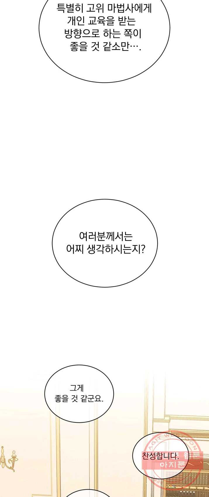 8클래스 마법사의 회귀 19화 - 웹툰 이미지 15