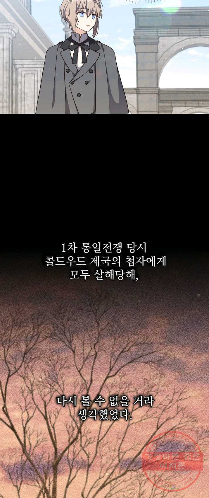 8클래스 마법사의 회귀 19화 - 웹툰 이미지 35