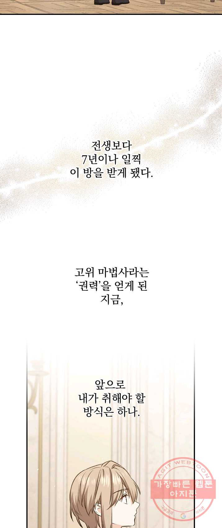 8클래스 마법사의 회귀 19화 - 웹툰 이미지 47