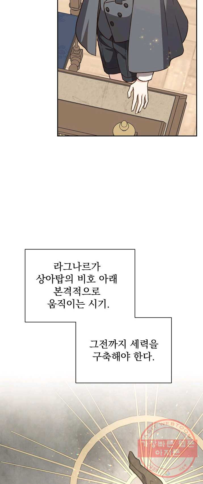 8클래스 마법사의 회귀 19화 - 웹툰 이미지 50