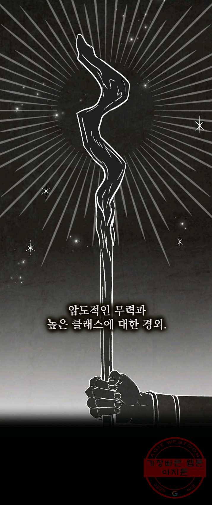 8클래스 마법사의 회귀 19화 - 웹툰 이미지 53