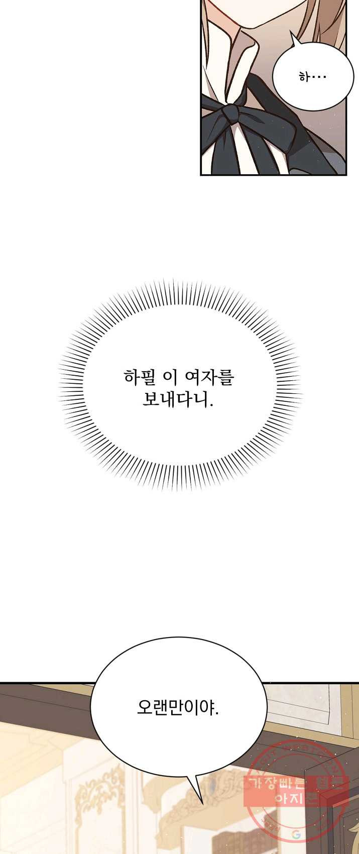 8클래스 마법사의 회귀 19화 - 웹툰 이미지 59