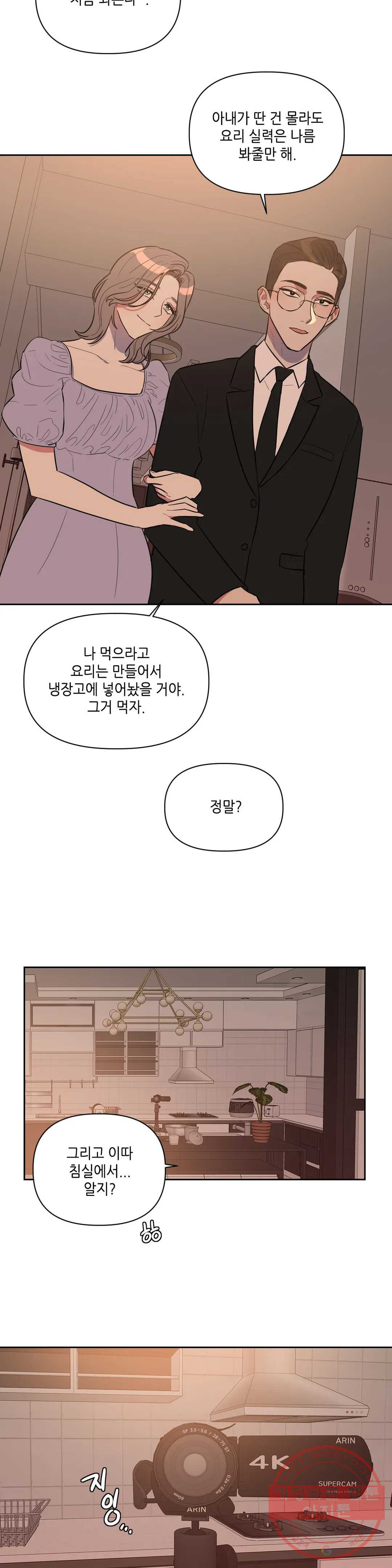 쓰레기를 위하여 13화 - 웹툰 이미지 18