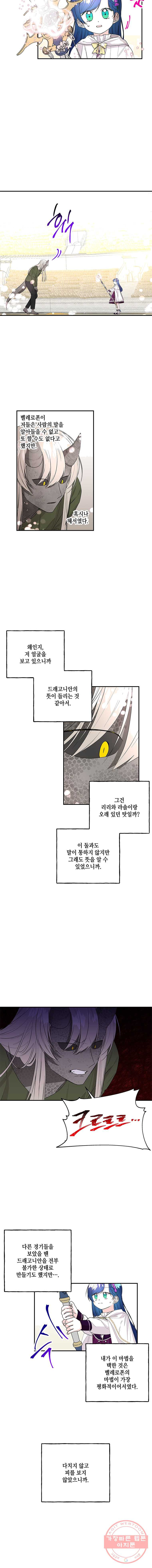 대마법사의 딸 85화 - 웹툰 이미지 4