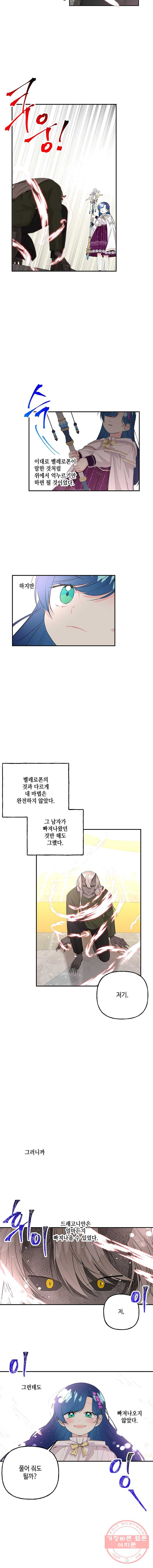 대마법사의 딸 85화 - 웹툰 이미지 7