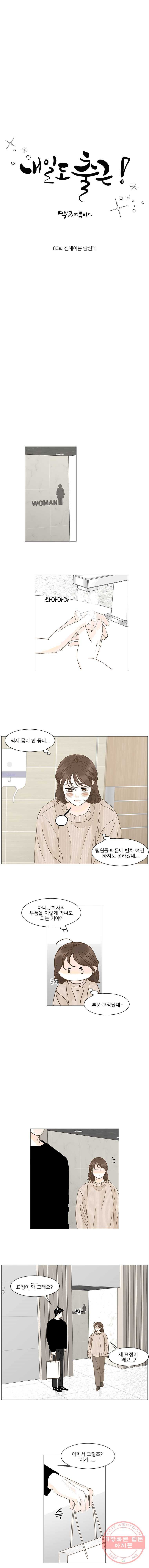 내일도 출근! 80화 - 웹툰 이미지 4