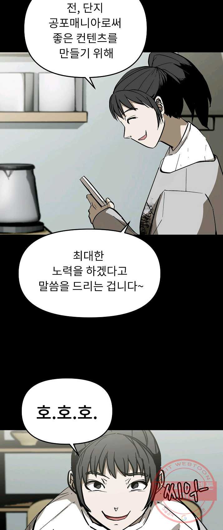 눌림굿 29화 - 웹툰 이미지 54