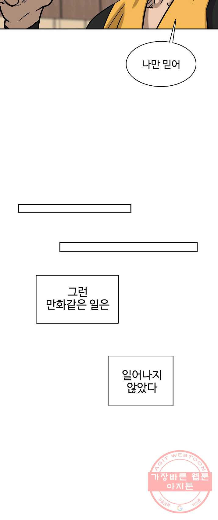 림딩동 80화 2부 11화 만화보면 - 웹툰 이미지 46