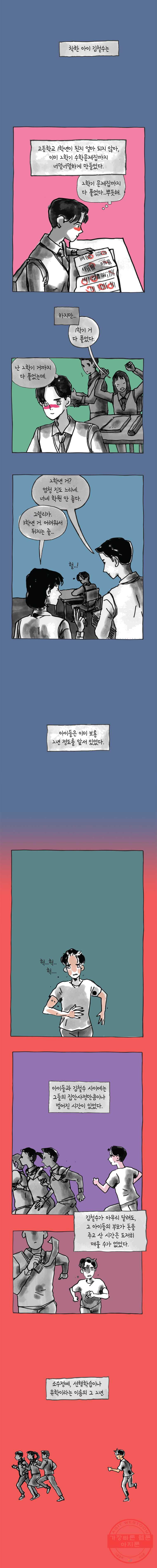 이토록 보통의 313화 화상 입은 선인장(38) - 웹툰 이미지 5