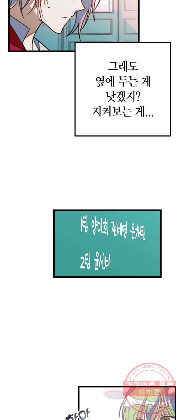 살아남은 로맨스 25화 조별과제 - 웹툰 이미지 5