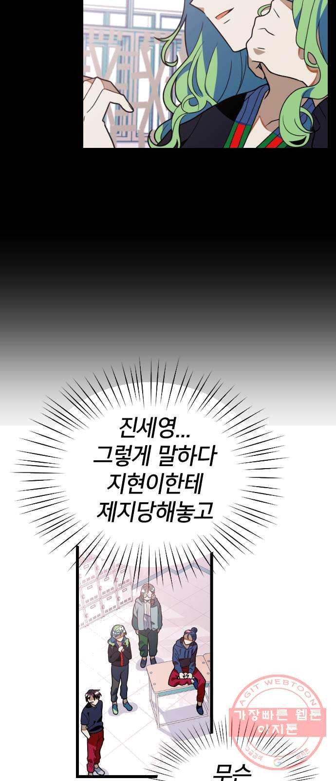 살아남은 로맨스 25화 조별과제 - 웹툰 이미지 11