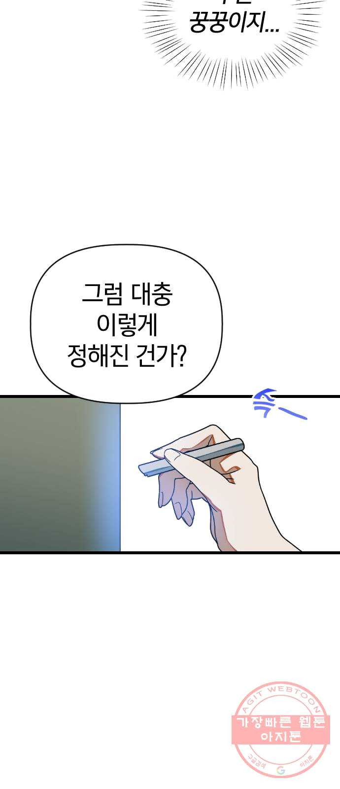 살아남은 로맨스 25화 조별과제 - 웹툰 이미지 12