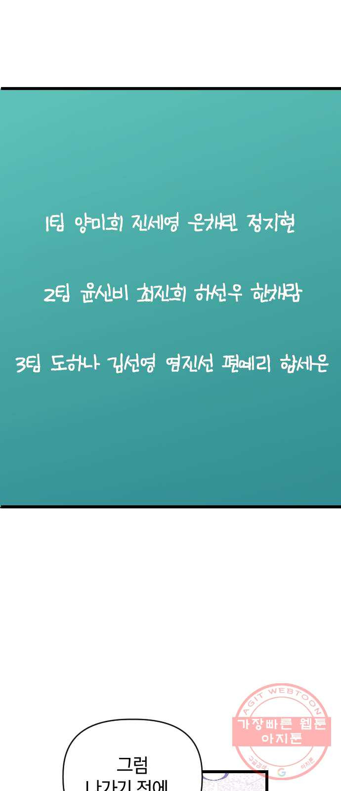 살아남은 로맨스 25화 조별과제 - 웹툰 이미지 13