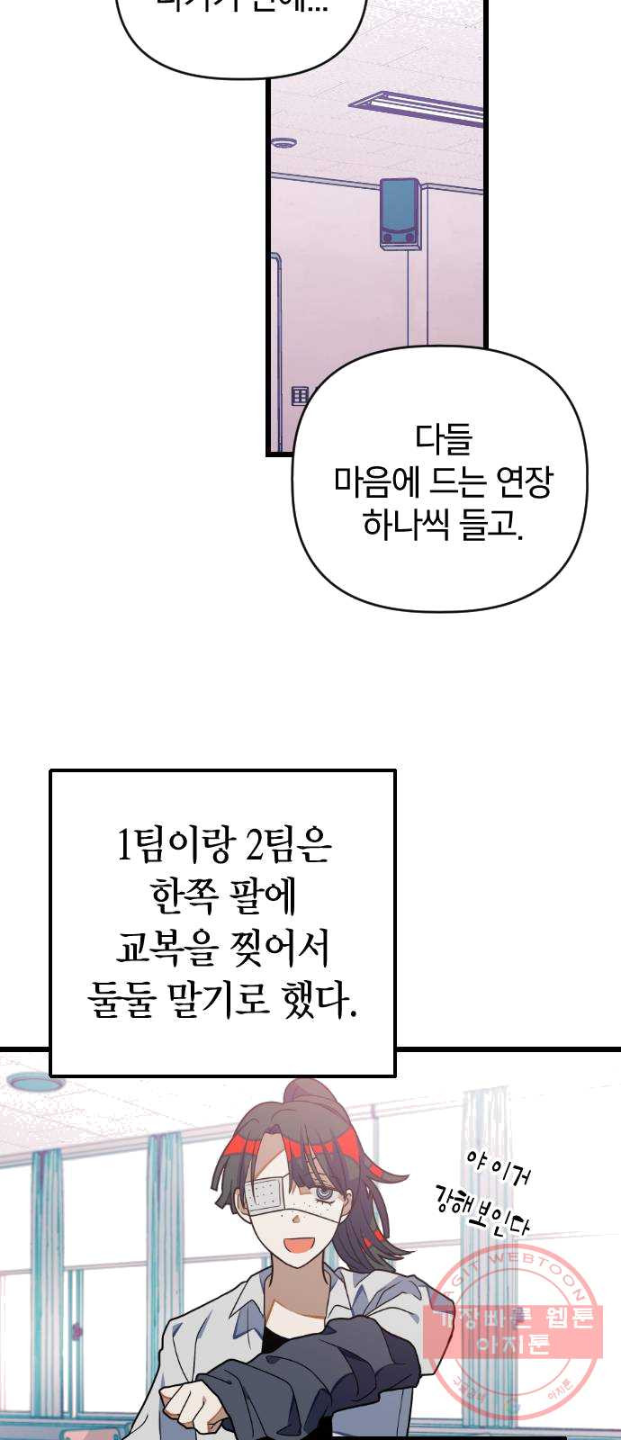 살아남은 로맨스 25화 조별과제 - 웹툰 이미지 14