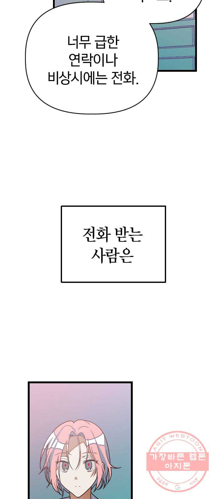 살아남은 로맨스 25화 조별과제 - 웹툰 이미지 19