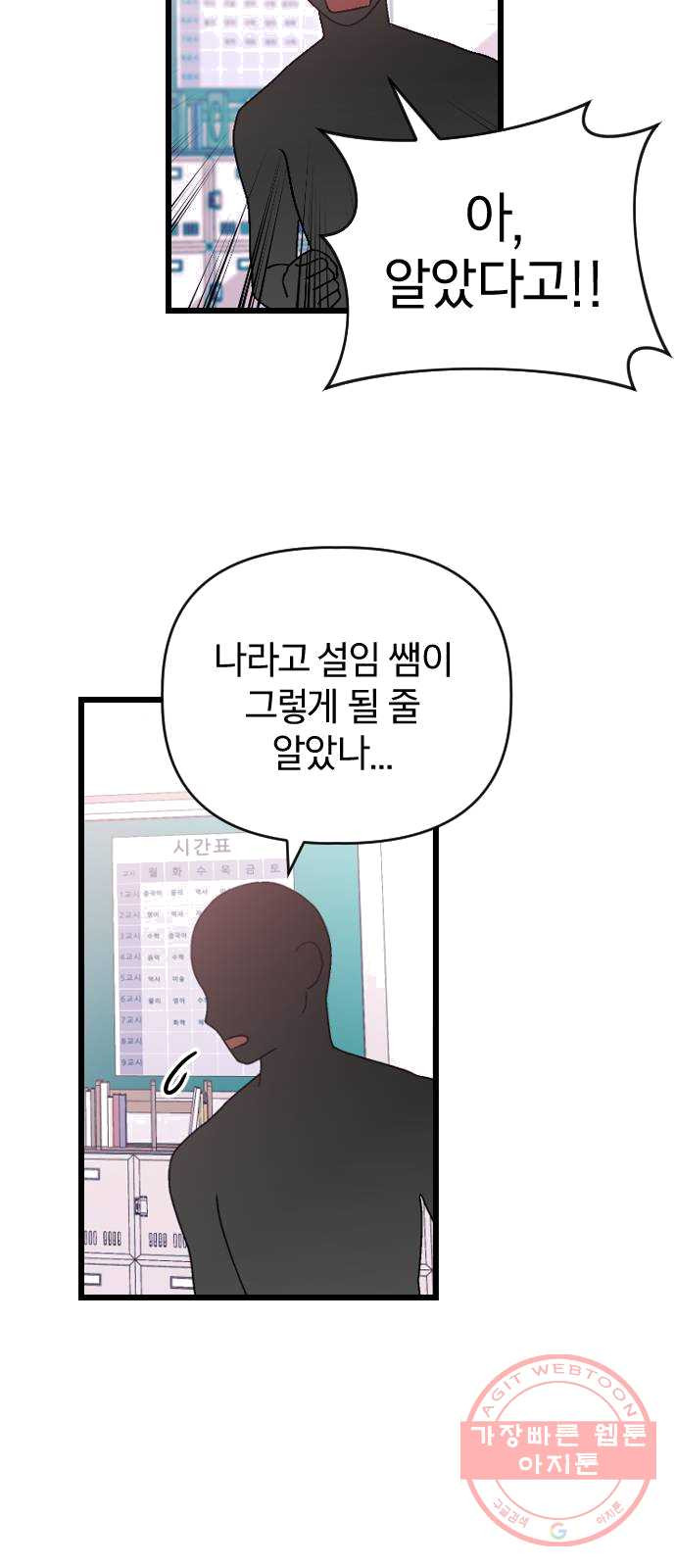 살아남은 로맨스 25화 조별과제 - 웹툰 이미지 23