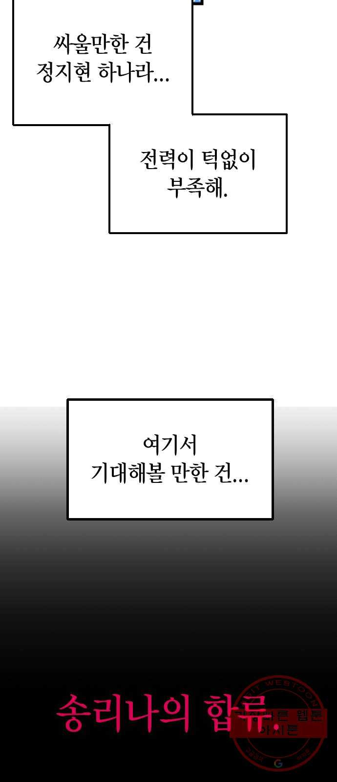 살아남은 로맨스 25화 조별과제 - 웹툰 이미지 29