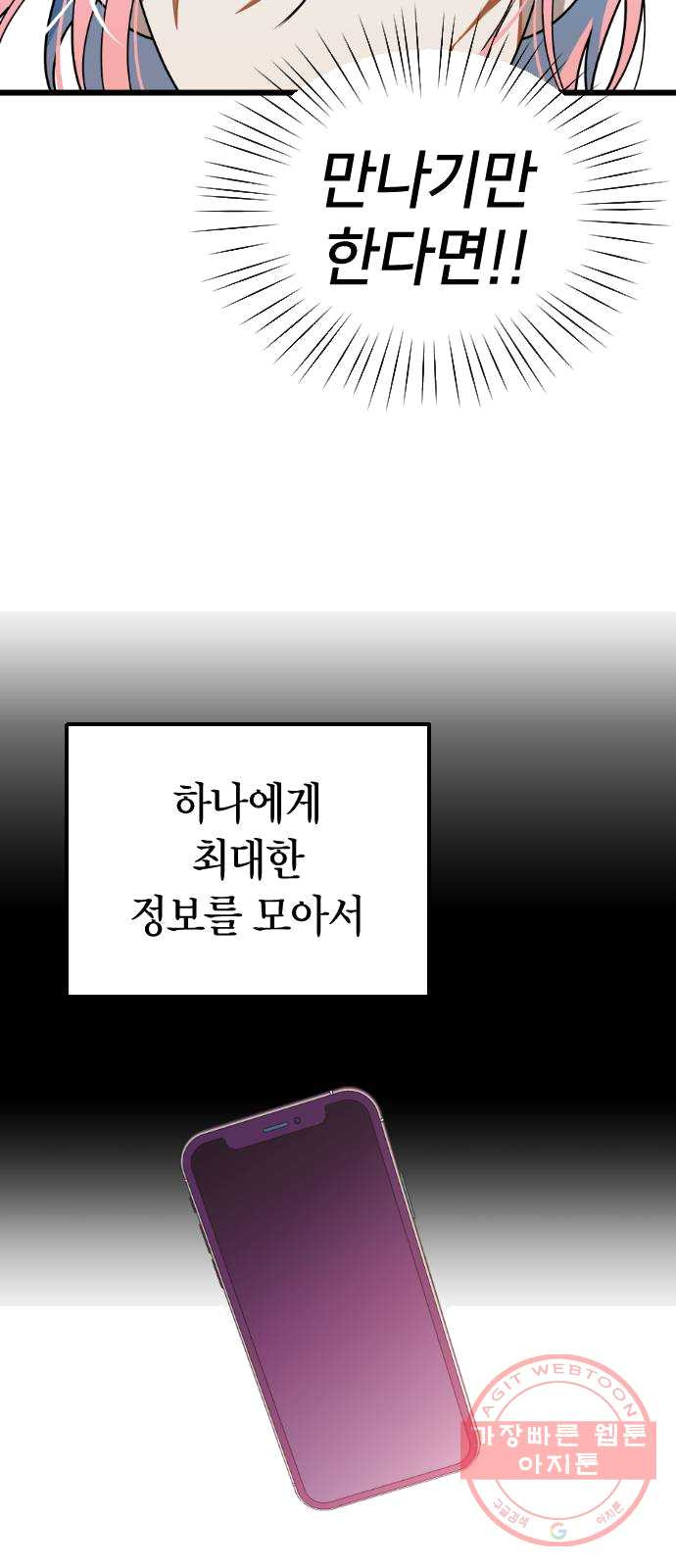 살아남은 로맨스 25화 조별과제 - 웹툰 이미지 31