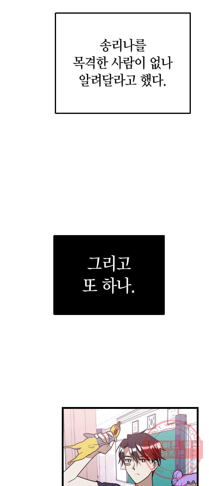 살아남은 로맨스 25화 조별과제 - 웹툰 이미지 32