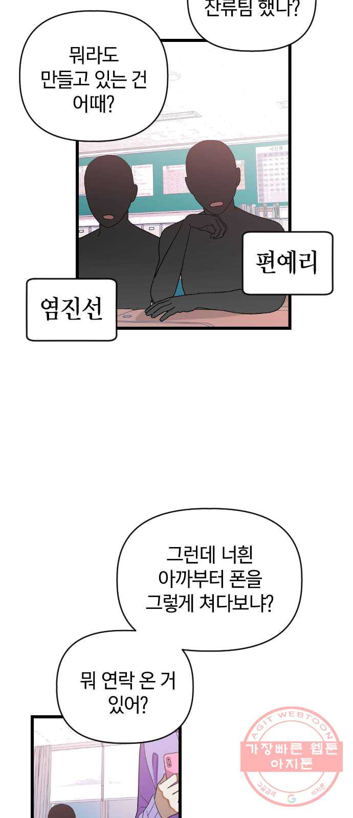 살아남은 로맨스 25화 조별과제 - 웹툰 이미지 37