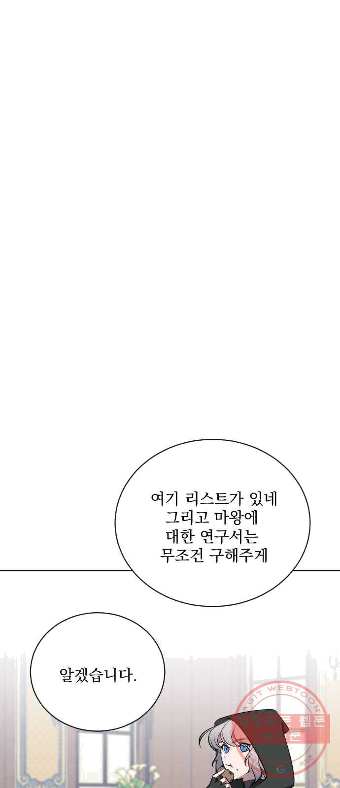 전설의 화석 8화 - 웹툰 이미지 7