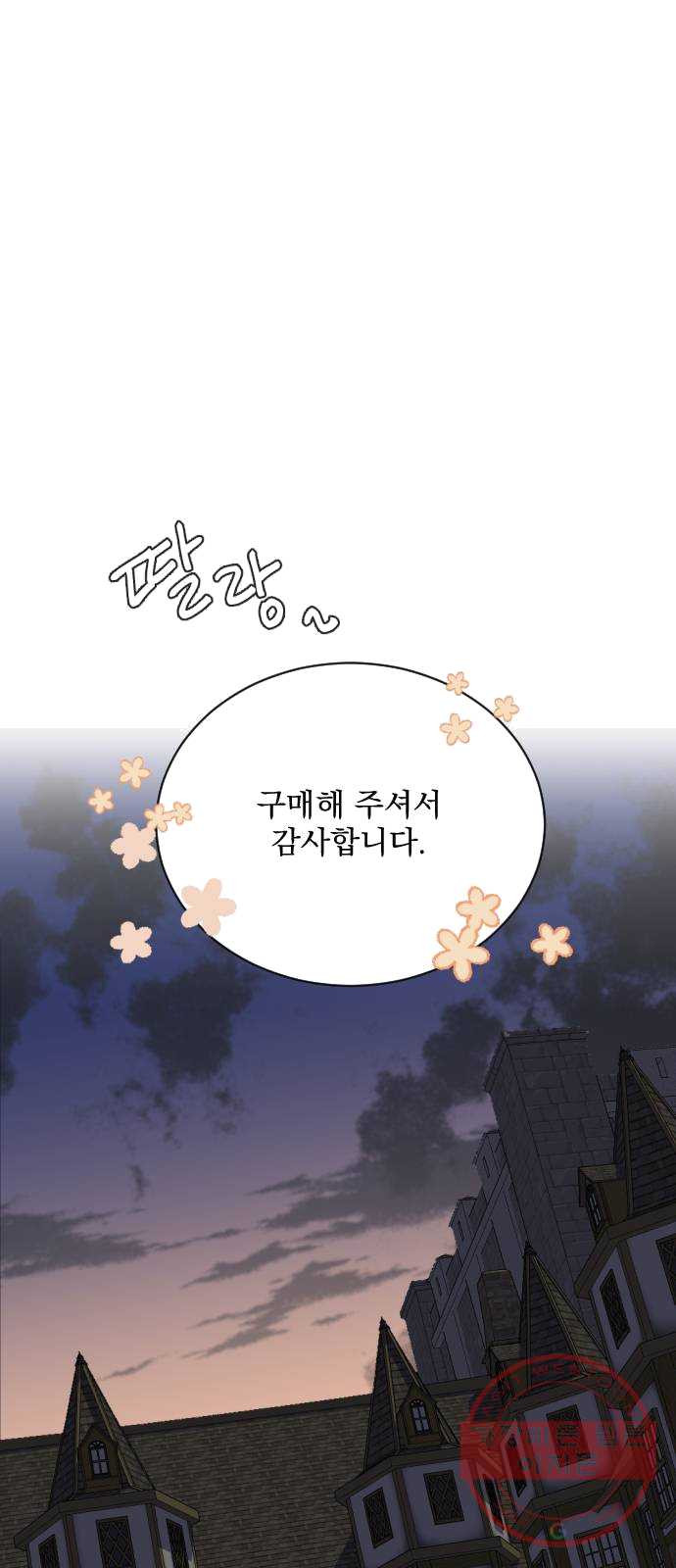 전설의 화석 8화 - 웹툰 이미지 12