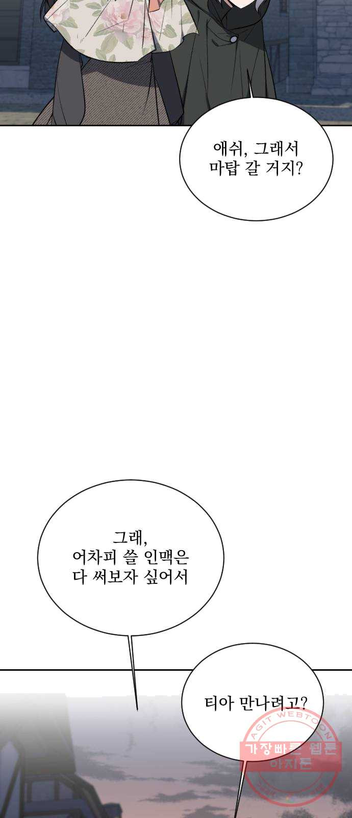 전설의 화석 8화 - 웹툰 이미지 14