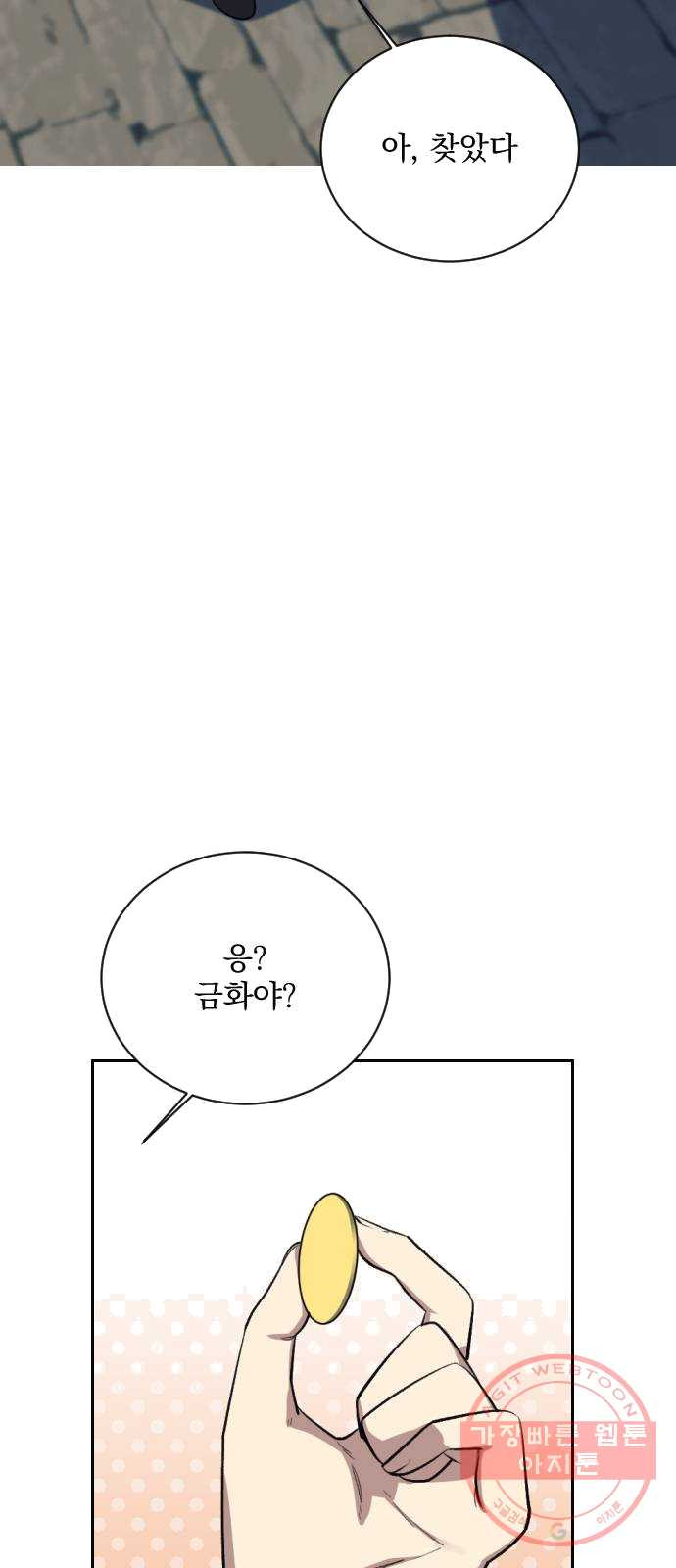 전설의 화석 8화 - 웹툰 이미지 20