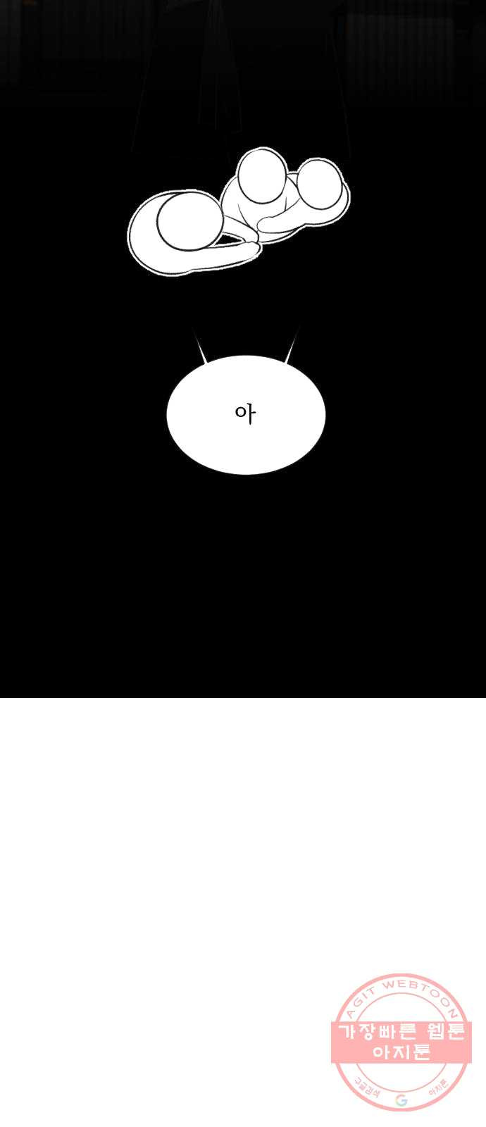 전설의 화석 8화 - 웹툰 이미지 38