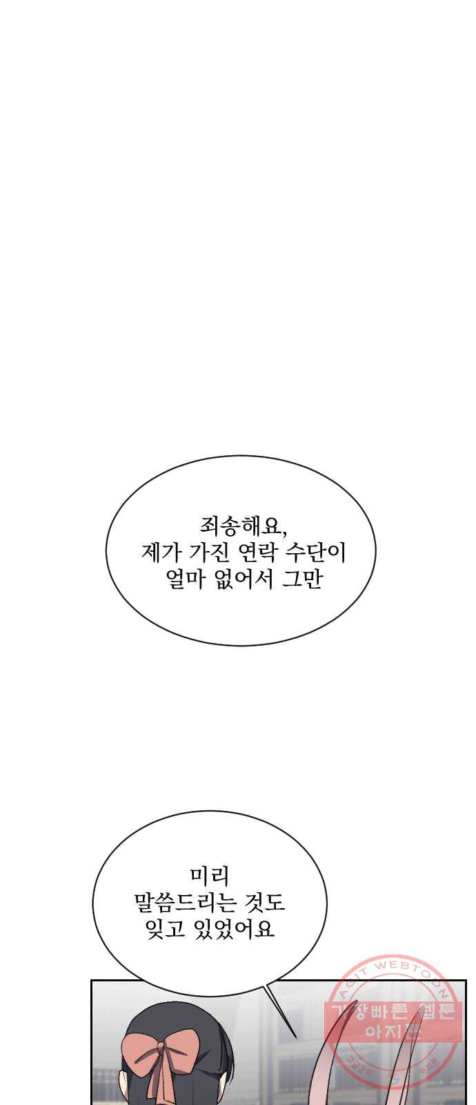 전설의 화석 8화 - 웹툰 이미지 47