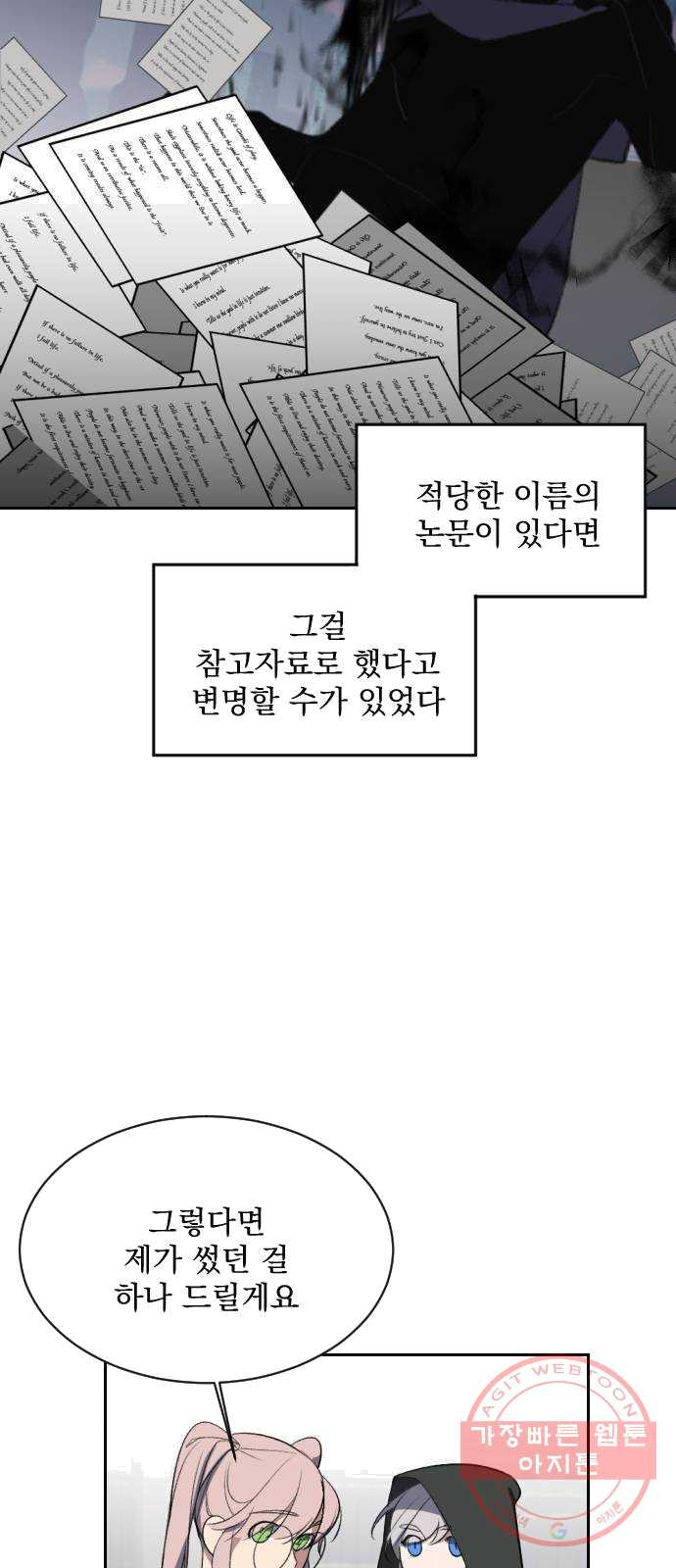 전설의 화석 8화 - 웹툰 이미지 61