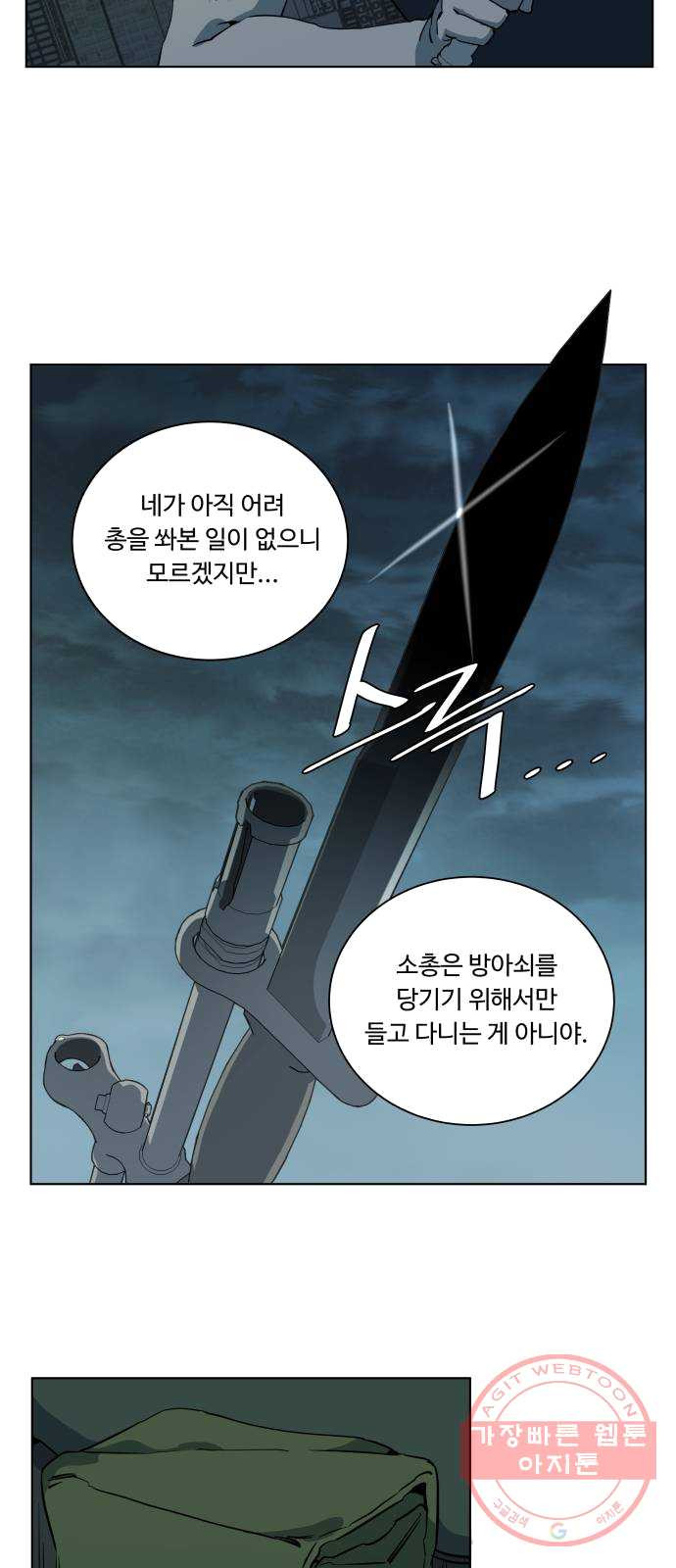 평행도시 15장 (7)_피바람, 두번째 - 웹툰 이미지 16