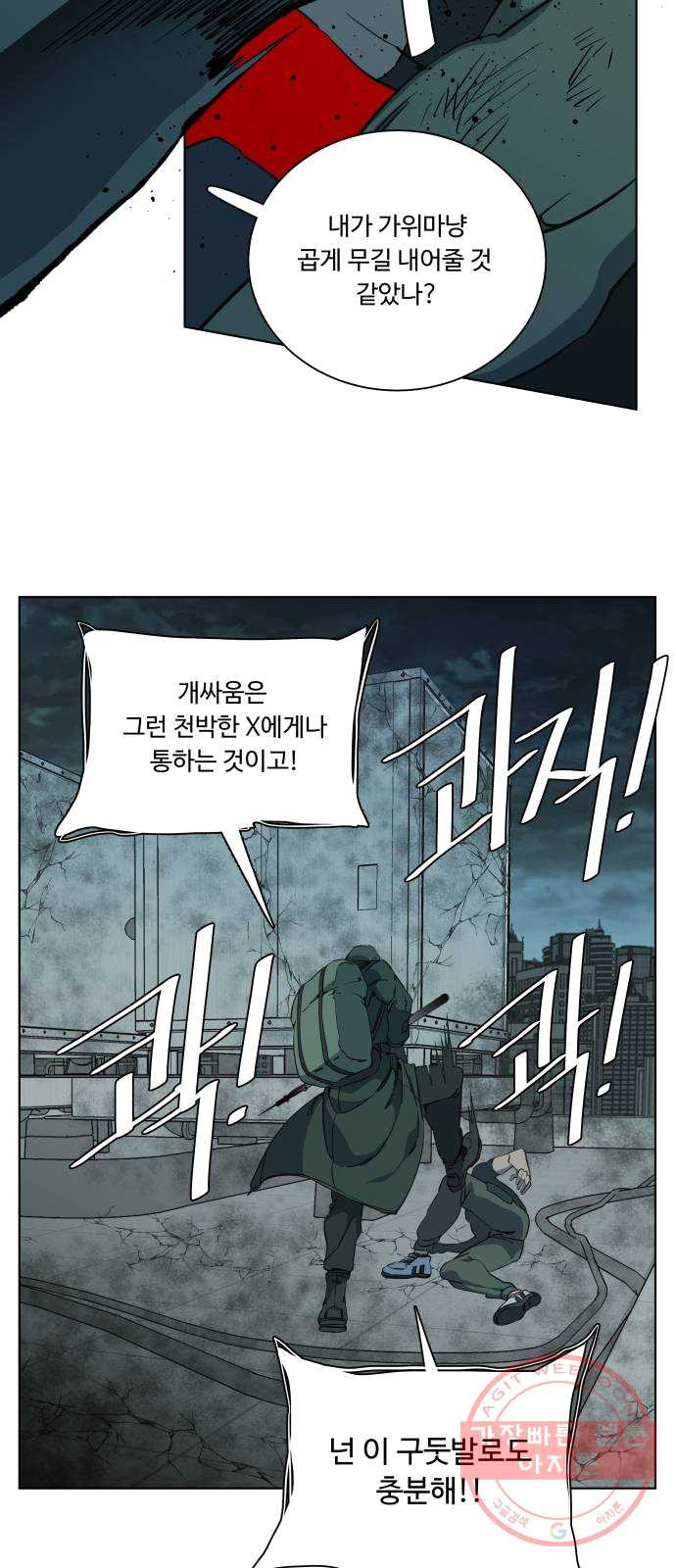 평행도시 15장 (7)_피바람, 두번째 - 웹툰 이미지 47