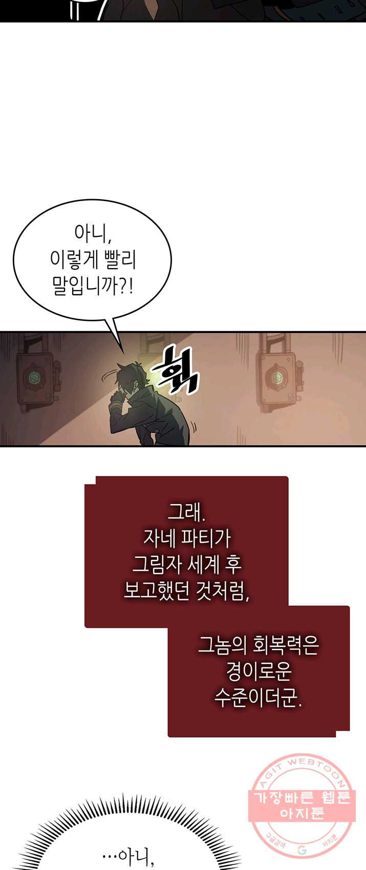 귀환자의 마법은 특별해야 합니다 155화 - 웹툰 이미지 39