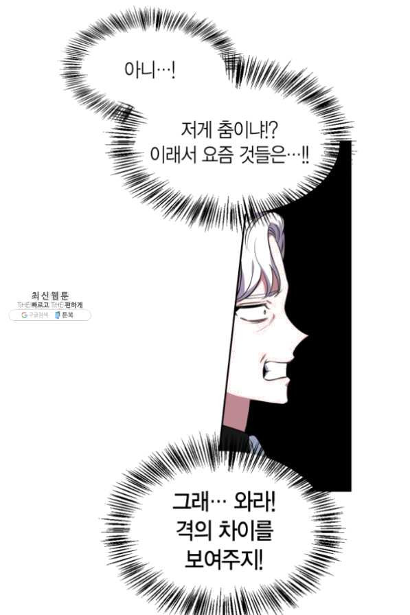 내 동생 건들면 너희는 다 죽은 목숨이다 20화 - 웹툰 이미지 22