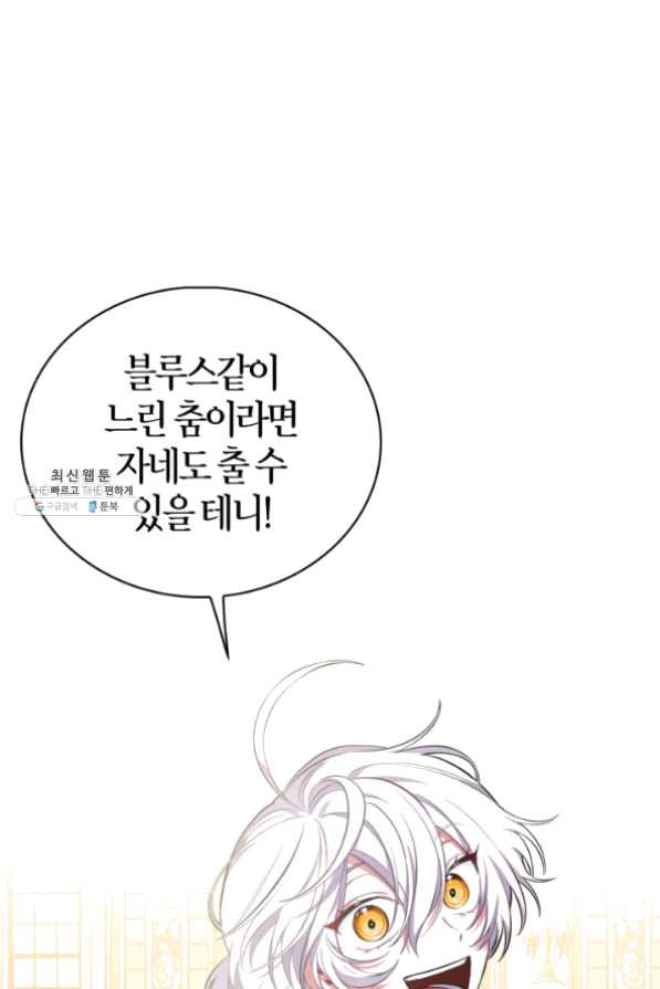 내 동생 건들면 너희는 다 죽은 목숨이다 20화 - 웹툰 이미지 40