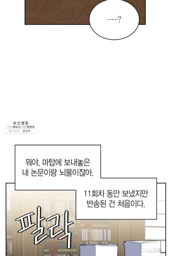 내 동생 건들면 너희는 다 죽은 목숨이다 20화 - 웹툰 이미지 68