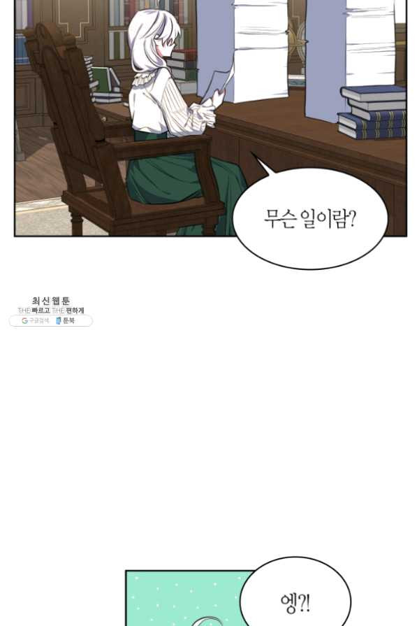 내 동생 건들면 너희는 다 죽은 목숨이다 20화 - 웹툰 이미지 69