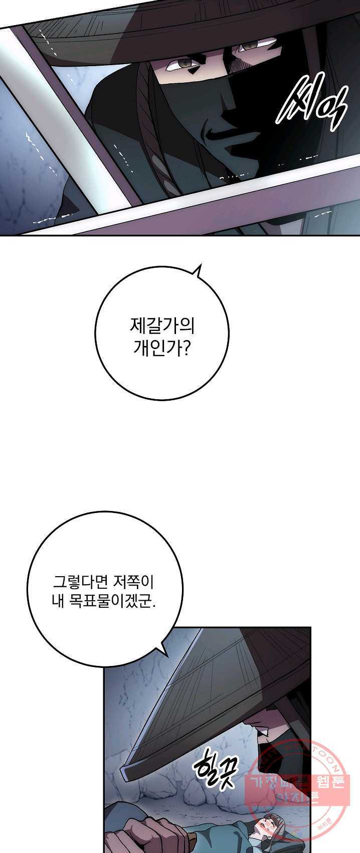 수라전설 독룡 43화 - 웹툰 이미지 5