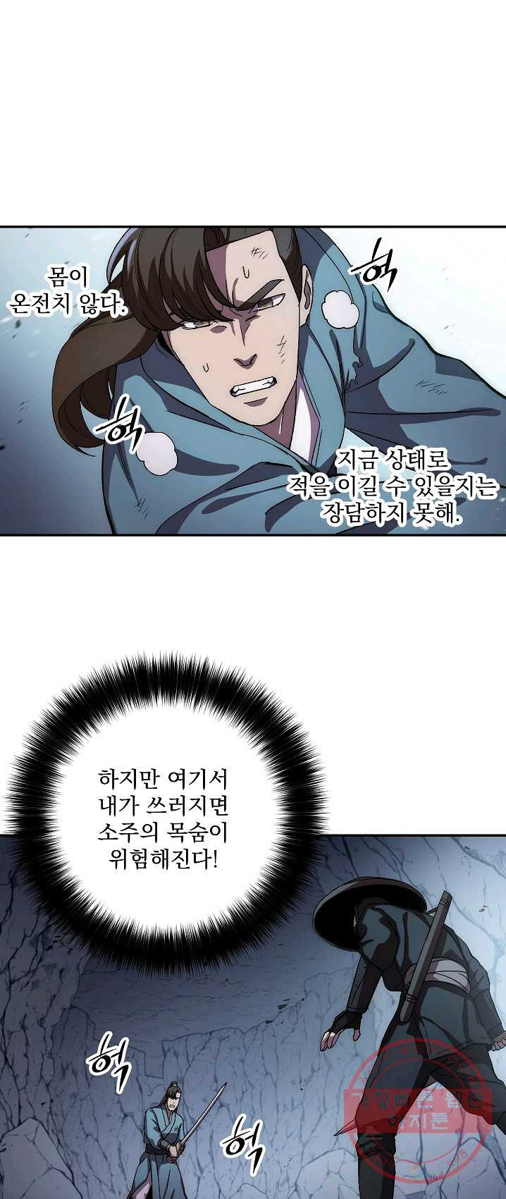 수라전설 독룡 43화 - 웹툰 이미지 9