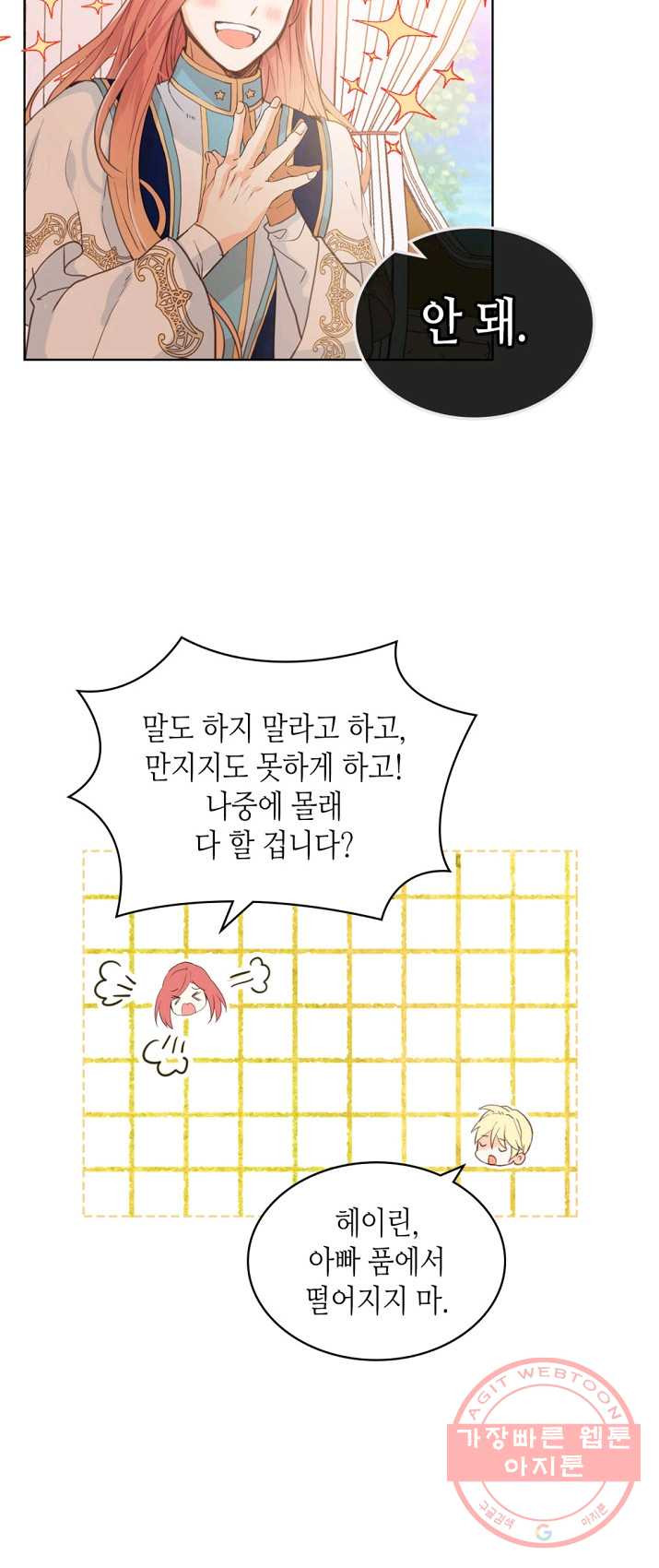 내가 딸이에요? 50화 - 웹툰 이미지 11