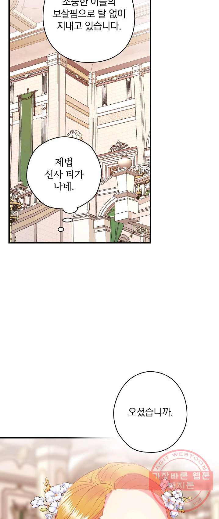 꽃은 춤추고 바람은 노래한다 47화 - 웹툰 이미지 6