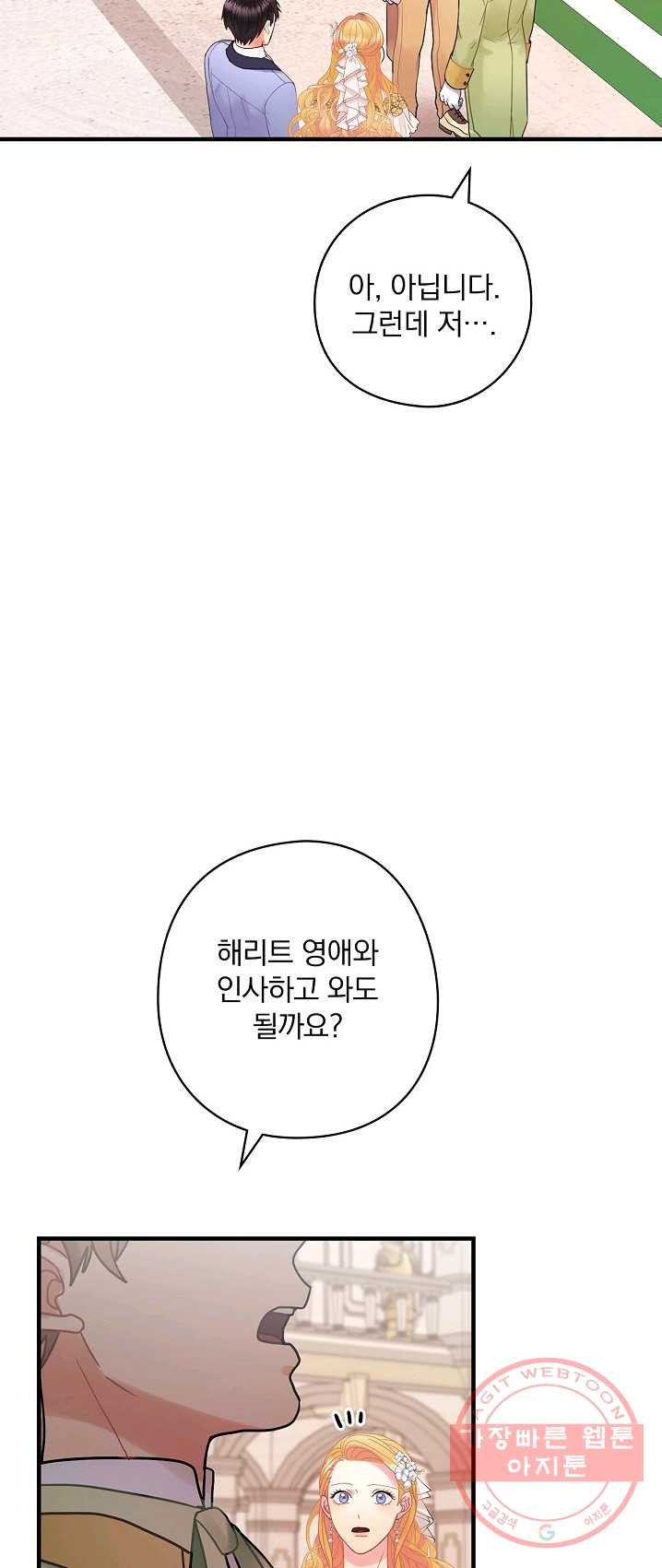 꽃은 춤추고 바람은 노래한다 47화 - 웹툰 이미지 10