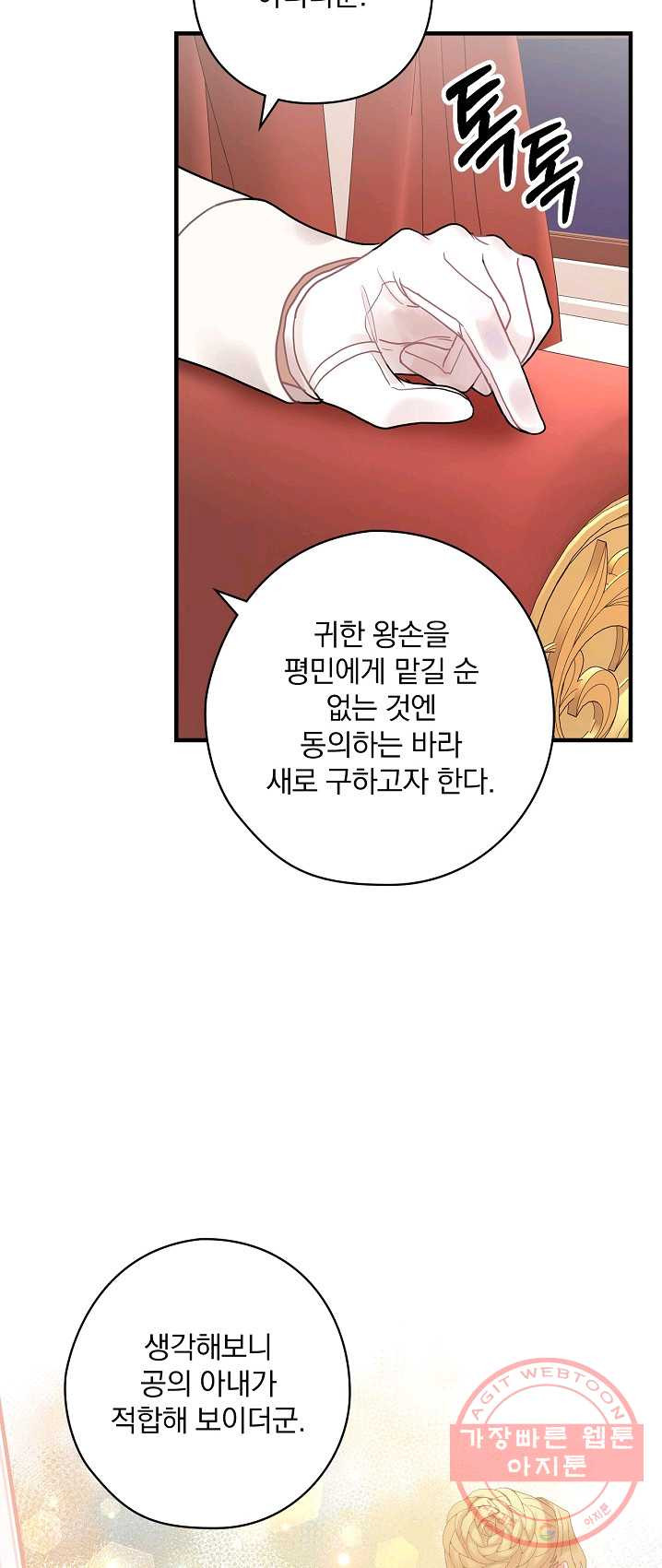 꽃은 춤추고 바람은 노래한다 47화 - 웹툰 이미지 49