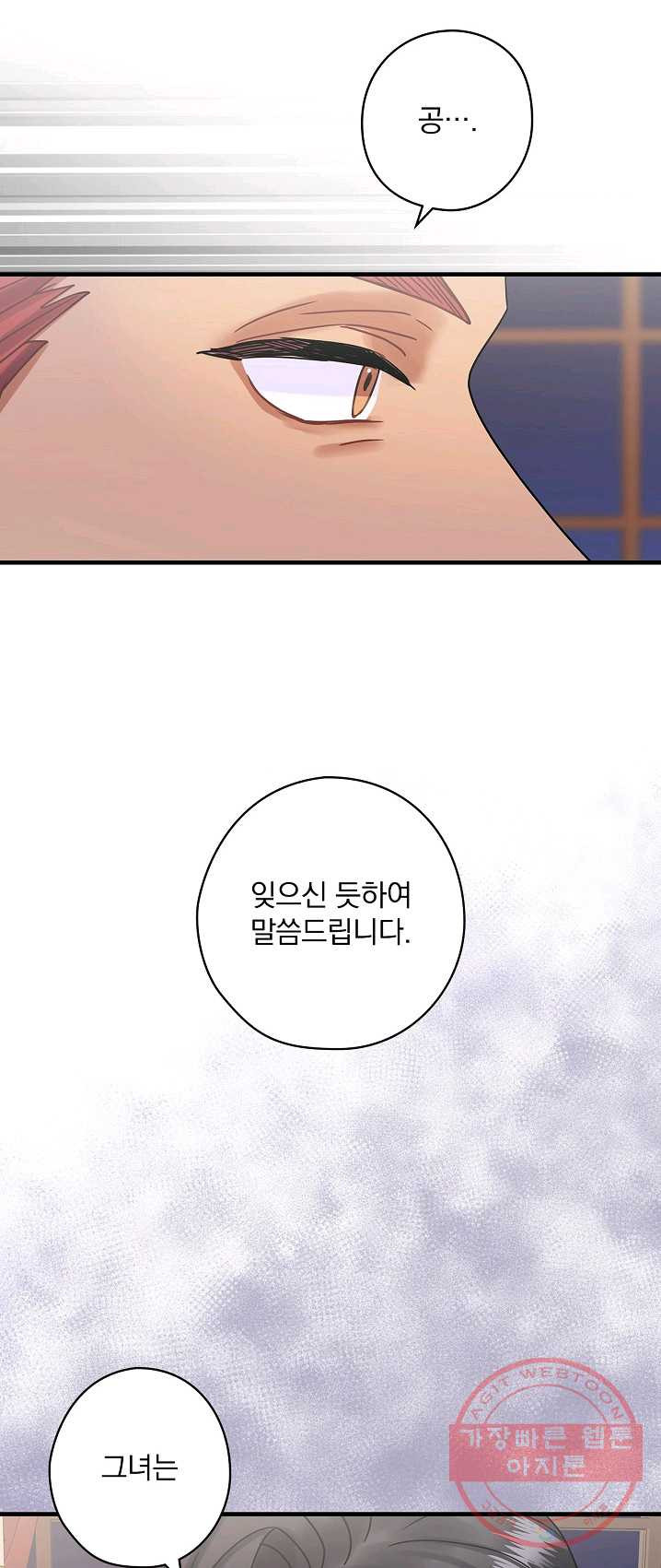 꽃은 춤추고 바람은 노래한다 47화 - 웹툰 이미지 54