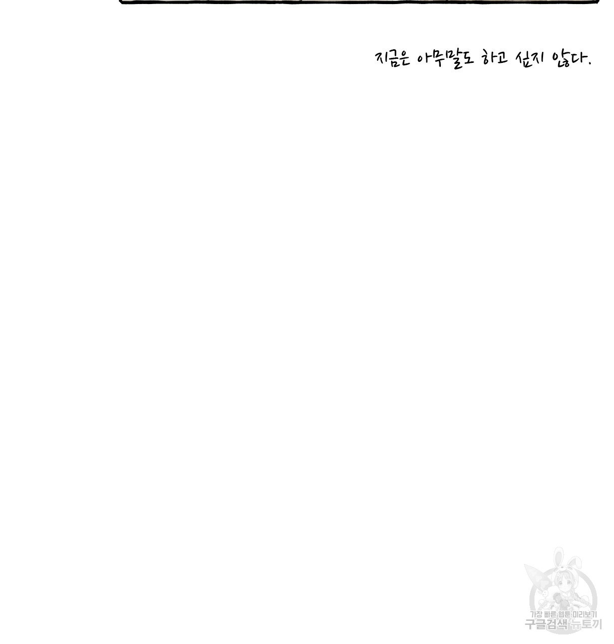 이리 오너라, 업고 놀자 52화 - 웹툰 이미지 109